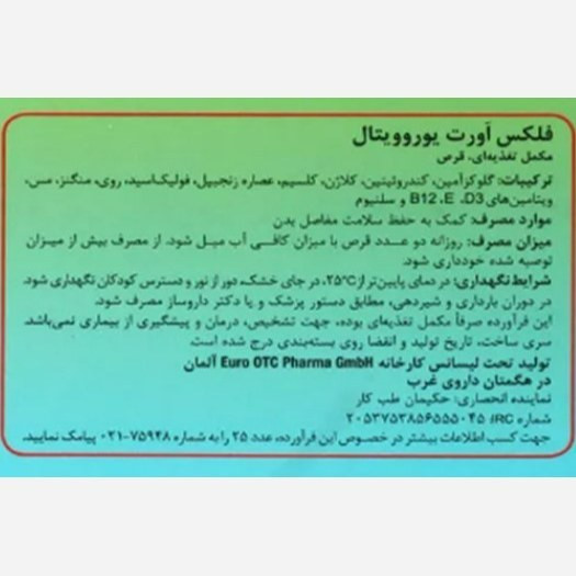 فلکس اورت یوروویتال 60 عددی