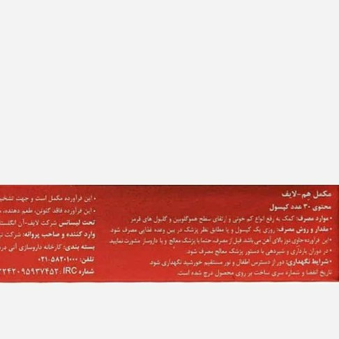 هم لایف 30 عددی رفع کم خونی