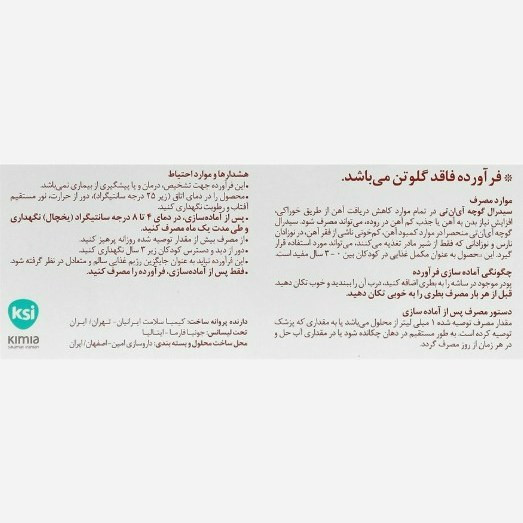 قطره آهن سیدرال گوچه جونیا فارما 30 میلی لیتر