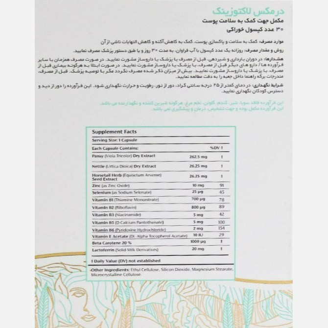 لاکتوزینک درمکس 30 عددی ضد جوش و آکنه