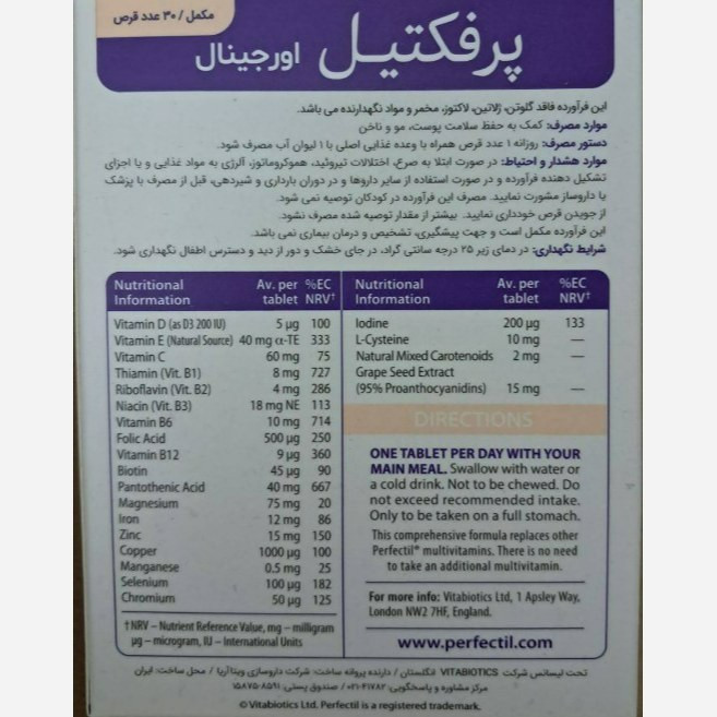 پرفکتیل ویتابیوتیکس 30 عددی