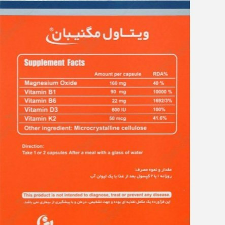 مگنیبان ویتاول 30 عددی