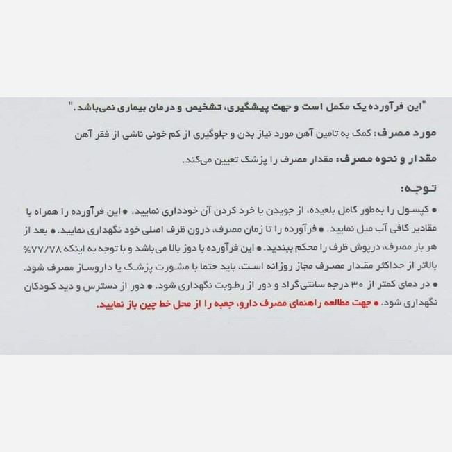 فروفورت دئودنال عبیدی 30 عددی