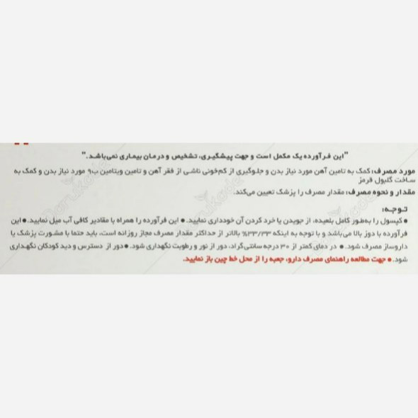 جعبه فروفورت گاین عبیدی 30 عددی