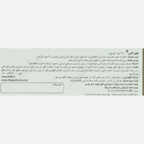 ففول گاین اینترافارم 30 عددی