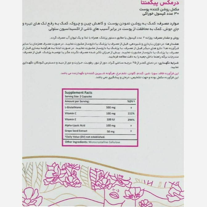 پیگمنتا درمکس روشن کننده پوست 30 عدد