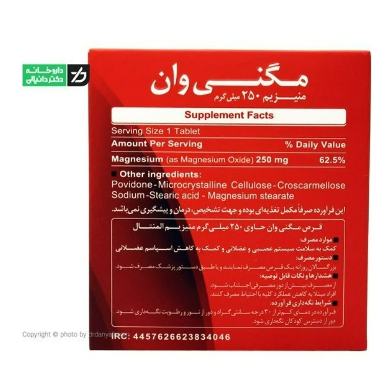 مگنی وان 30 عددی دنیا دارو سپهر