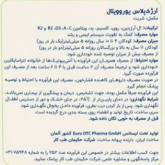 شربت آرژی پلاس یوروویتال 200 میلیلیتر