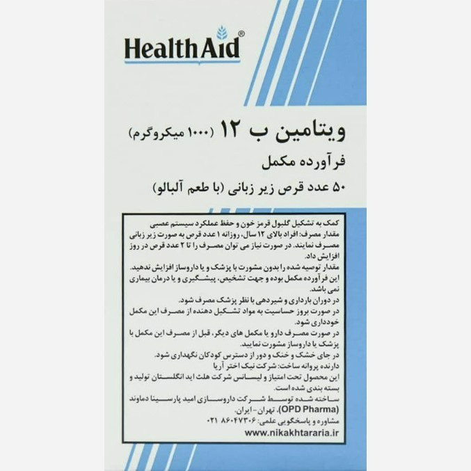 ویتامین ب12 هلث اید 1000 میکروگرم بسته 50 عددی