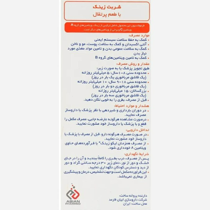 شربت لیکو زینک ابیان فارمد - 250 میلی لیتر