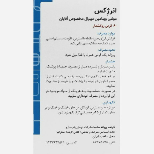 انرژکس گلدن لایف آقایان 60 عددی