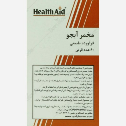 مخمر آبجو هلث اید 60 عددی