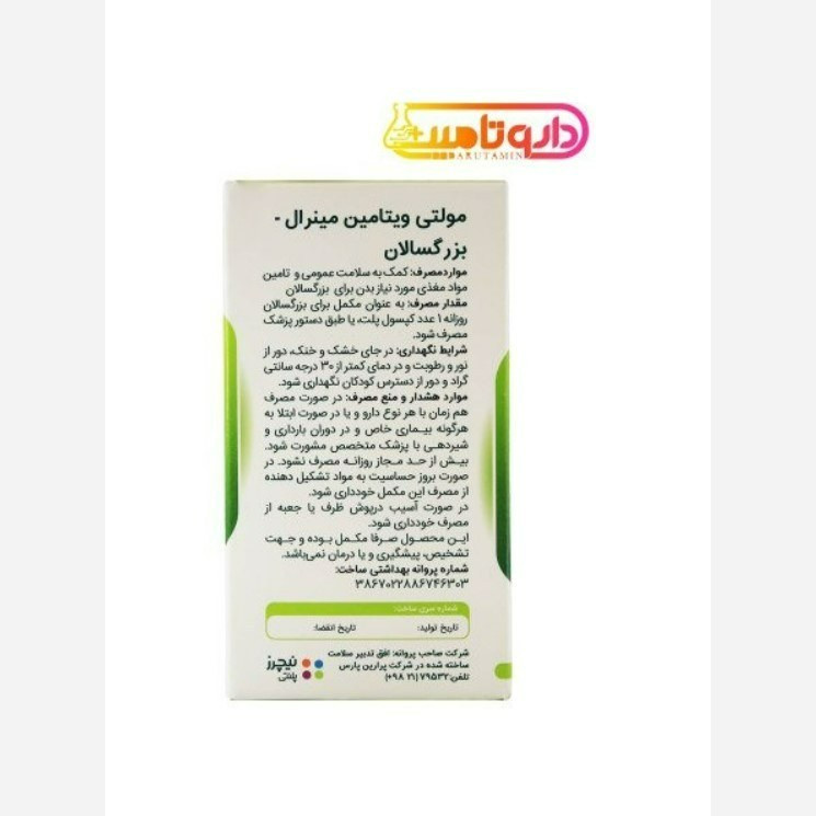 مولتی ویتامین و مینرال نیچرز پلنتی 60 عددی مخصوص بزرگسالان