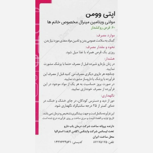 اپتی وومن گلدن لایف 60 عددی