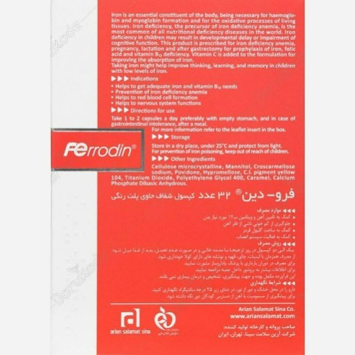 فرودین از برند هولیستیکا 32 عددی