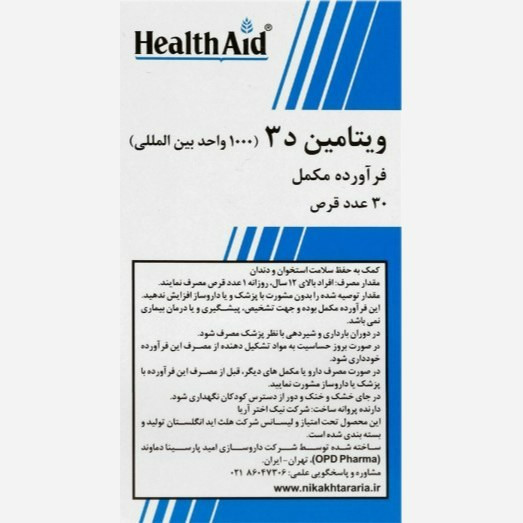 ویتامین D3 1000 هلث اید 30 عدد
