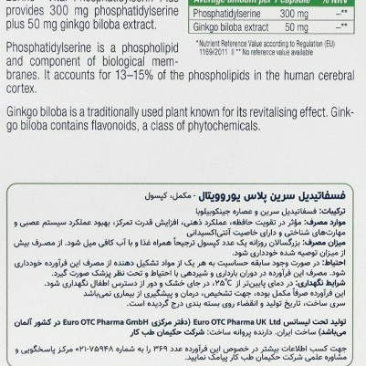 فسفاتیدیل سررین یوروویتال 30 عددی