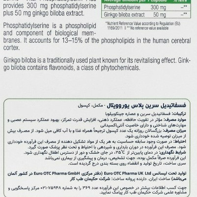 فسفاتیدیل سررین یوروویتال 30 عددی