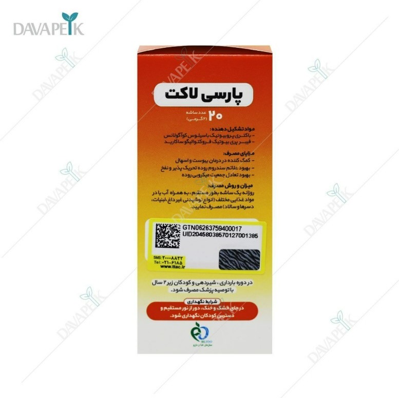 پودر پروبیوتیک و فیبر 20 عدد