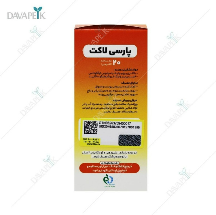 پودر پروبیوتیک و فیبر 20 عدد