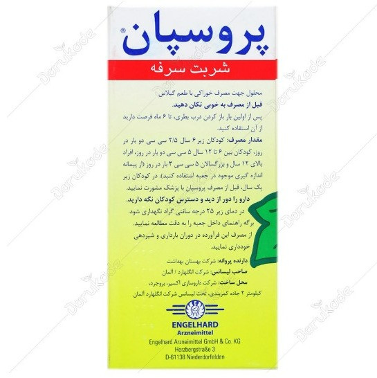 شربت پروسپان انگلهارد حجم 100 میلی لیتر
