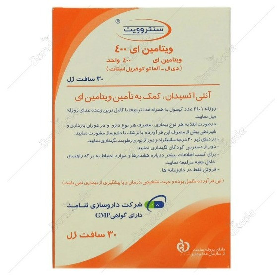 ویتامین ای سنتروویت 400 واحدی