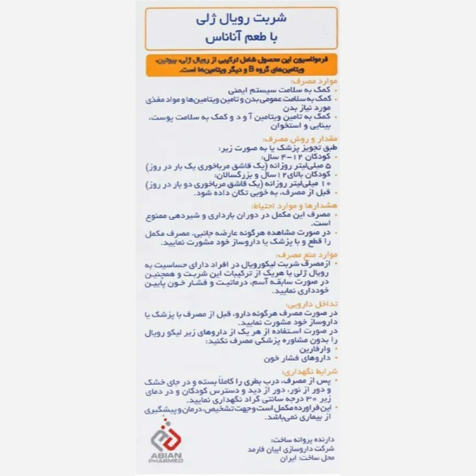 شربت لیکو رویال ابیان فارمد 250 میلی لیتر