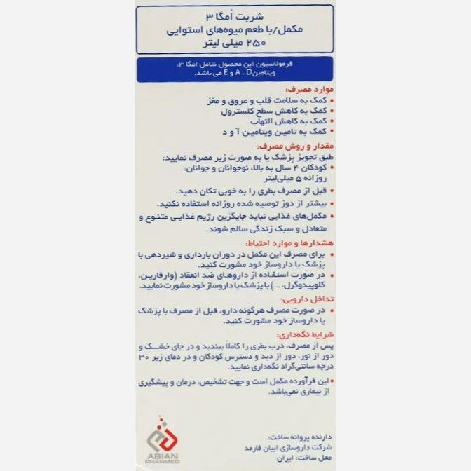 شربت امگا 3 لیکو پیور طعم میوههای استوایی حجم 250 میلیلیتر