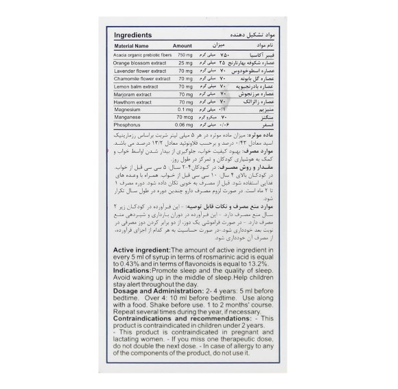شربت اهورا اسلیپ ۶۰ میلی لیتر