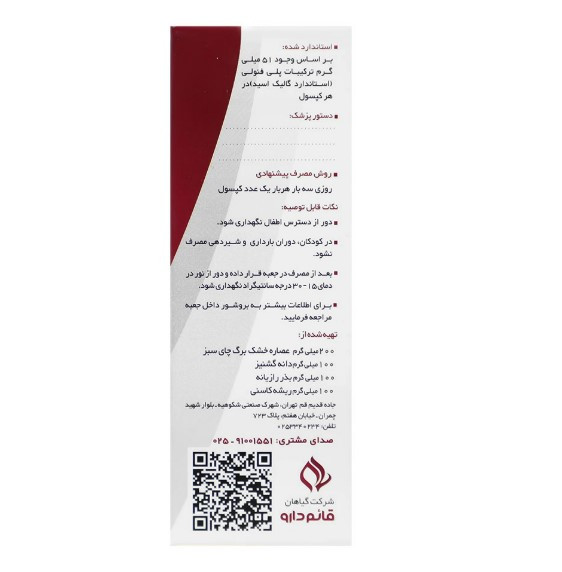 کپسول اسلیم مکس قائم دارو سی عددی