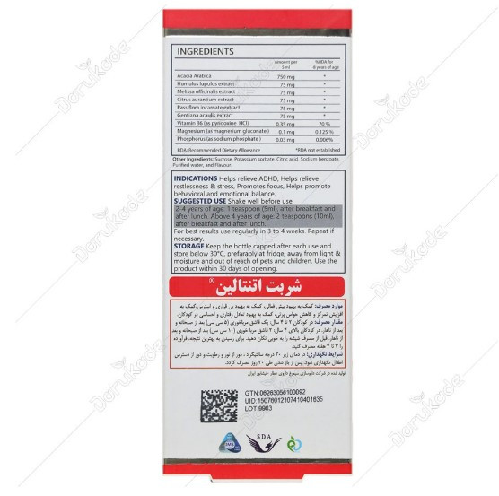 شربت اتنتالین سیمرغ دارو عطار حجم ۱۲۰ میلی لیتر