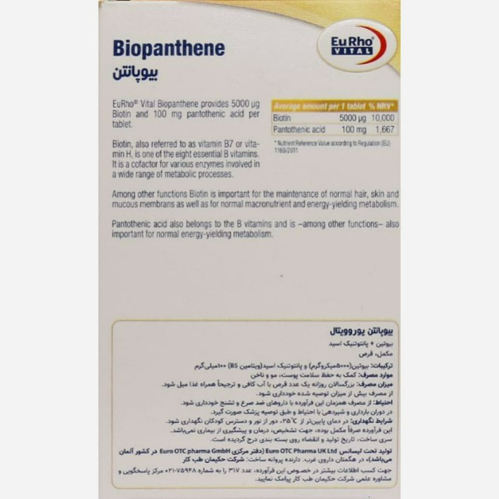 بیوپانتن یوروویتال 60 عددی