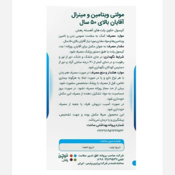 مکمل مولتی ویتامین آقایان بالای 50 ساال نیچرز پلنتی