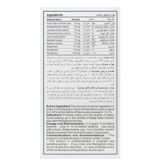 شربت خواب 60 میلیلیتر