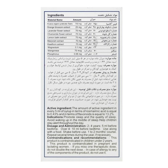 شربت اسلیپ 60 میلی لیتر