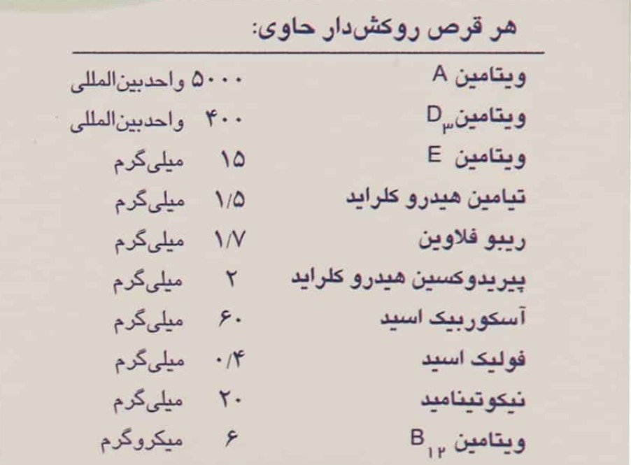 مولتی ویتامین مینرالل ایران داروو 100عدد
