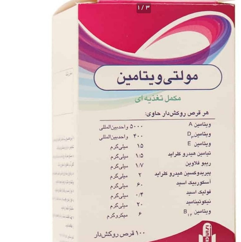 مولتی ویتامین مینرالل ایران داروو 100عدد