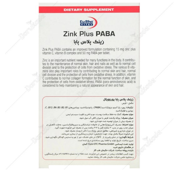 زینک پلاس پابا یوروویتال بسته 60 عددی