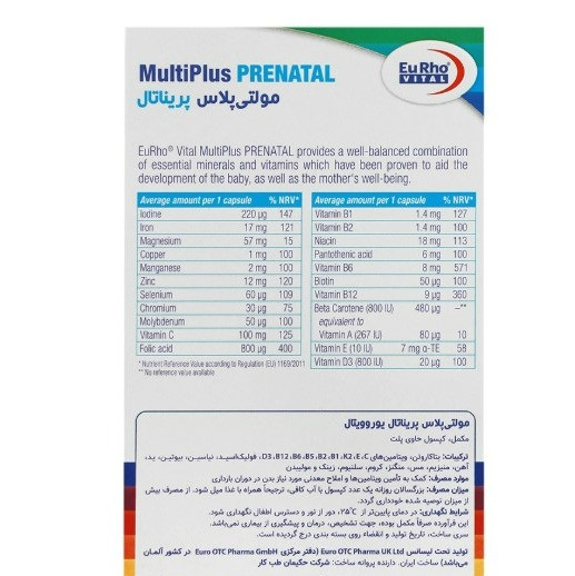 کپسول مولتی پلاس پریناتال یوروویتال بسته 60 عددی