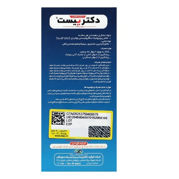 پودر پروبیوتیک دکتر ییست 20 عددی
