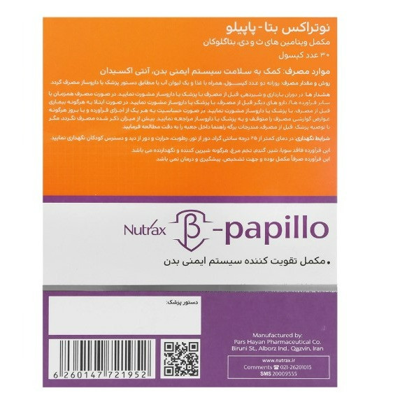 کپسول بتا پاپیلو نوتراکس بسته 30 عددی