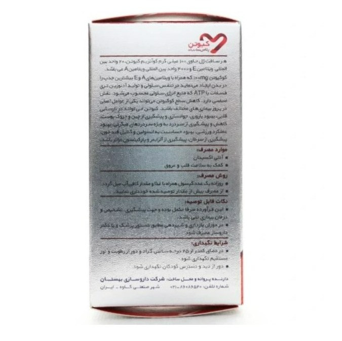 سافت ژل کیوتن پلاس بهستان 100 میلی گرم بسته 30 عددی