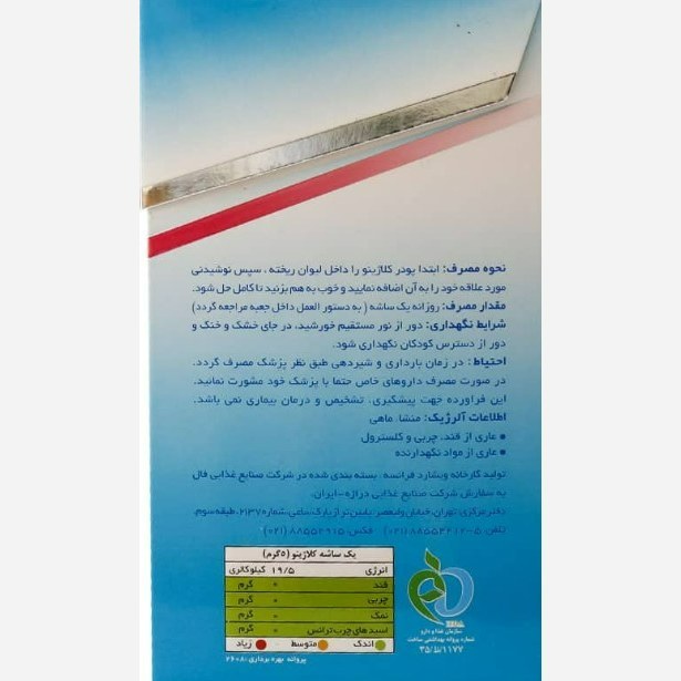 پودر کلاژن کلاژینو 30 ساشه 200 گرم