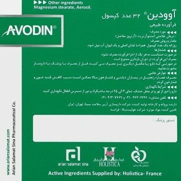 آوودین هولیستیکا 32 عددی