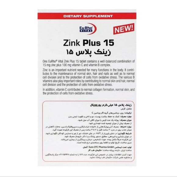 یوروویتال زینک پلاس 15 میلی گرم