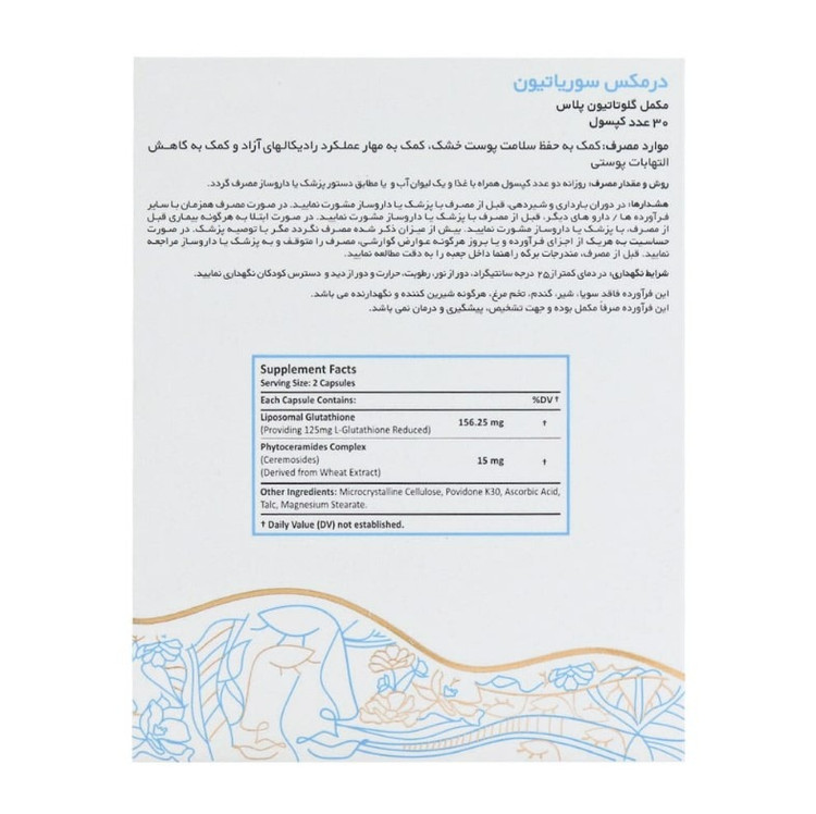 کپسول سوریاتیون درمکس 30 عددی