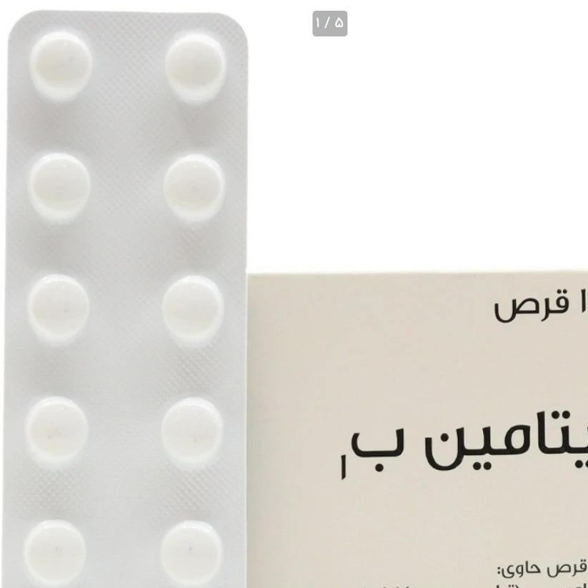 قرص ویتامین ب1 100 میلی گرم اکسیر ورق ده عددی