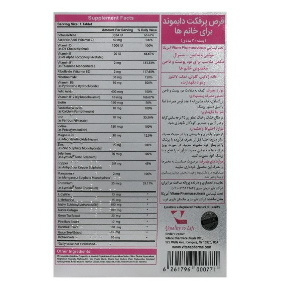 قرص پرفکت دایموند بانوان ویتان فارما بسته 30 عددی